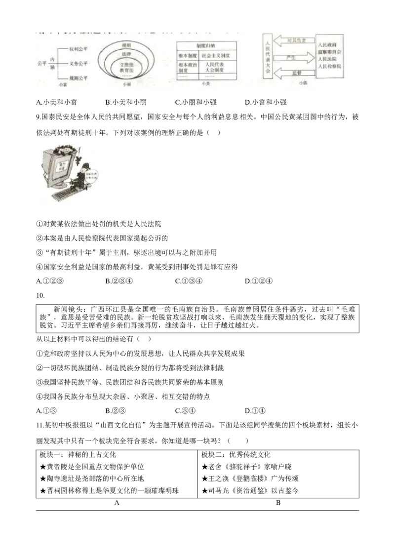 山西省2020年中考道德与法治试题_7.政治中考真题2015-2024年_地区卷_山西中考政治2008---2021年（山西省统一试卷）