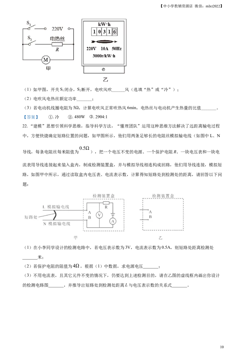 2021年内蒙古呼和浩特市中考物理试题及答案_中考真题_4.物理中考真题2015-2024年_地区卷_内蒙古_内蒙古呼和浩特物理16-22