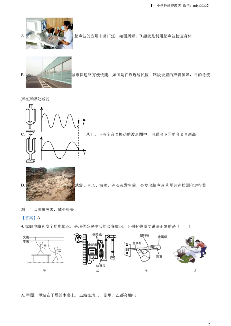 2021年内蒙古呼和浩特市中考物理试题及答案_中考真题_4.物理中考真题2015-2024年_地区卷_内蒙古_内蒙古呼和浩特物理16-22
