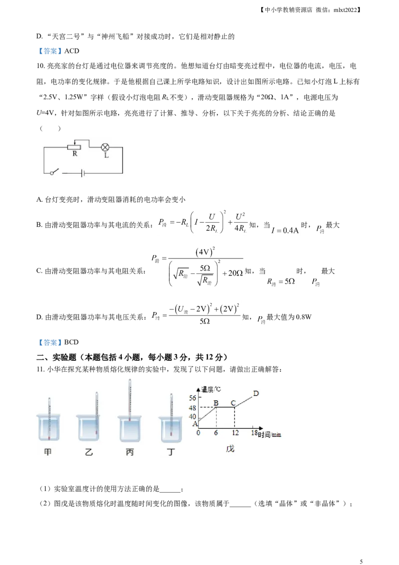 2021年内蒙古呼和浩特市中考物理试题及答案_中考真题_4.物理中考真题2015-2024年_地区卷_内蒙古_内蒙古呼和浩特物理16-22
