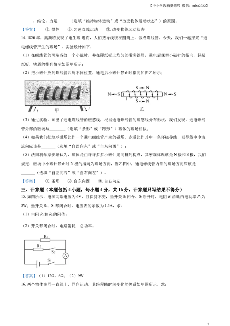 2021年内蒙古呼和浩特市中考物理试题及答案_中考真题_4.物理中考真题2015-2024年_地区卷_内蒙古_内蒙古呼和浩特物理16-22