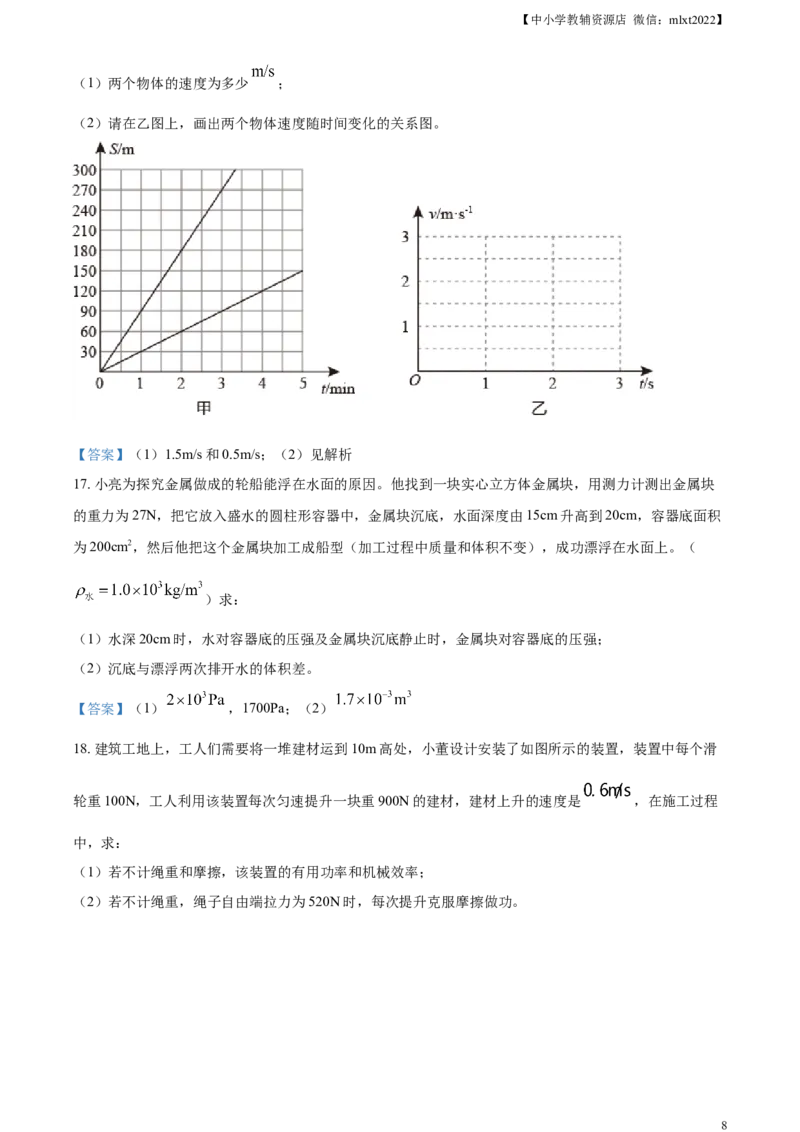 2021年内蒙古呼和浩特市中考物理试题及答案_中考真题_4.物理中考真题2015-2024年_地区卷_内蒙古_内蒙古呼和浩特物理16-22