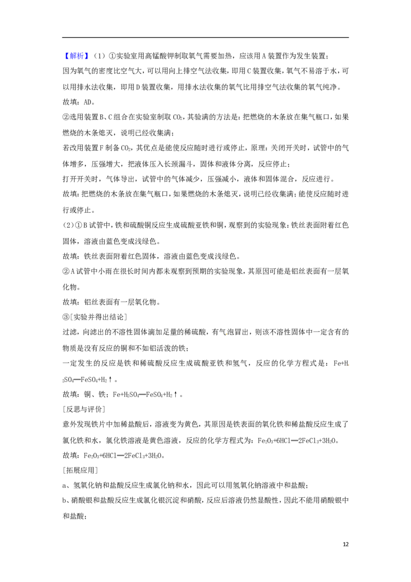 四川省南充市2018年中考化学真题试题（含解析）_中考真题_5.化学中考真题2015-2024年_2018中考真题卷（277份）