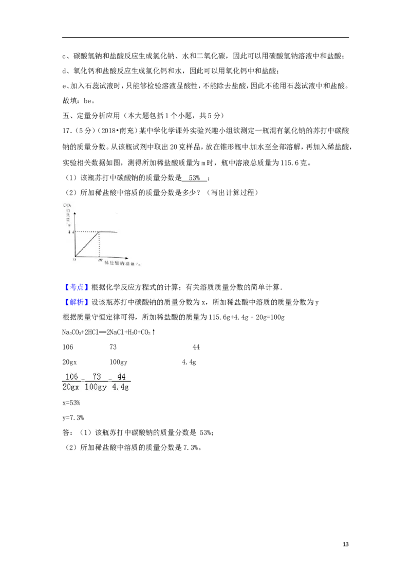 四川省南充市2018年中考化学真题试题（含解析）_中考真题_5.化学中考真题2015-2024年_2018中考真题卷（277份）