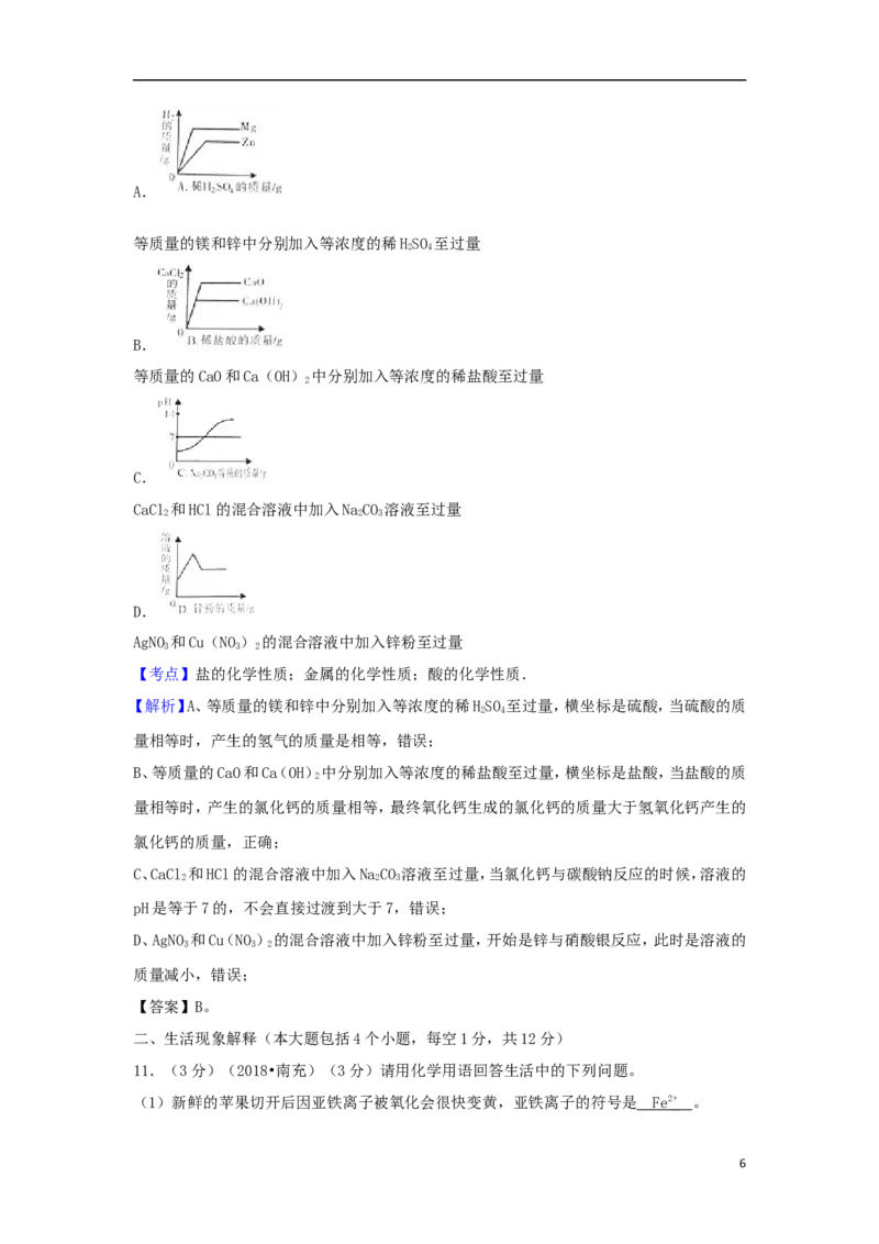 四川省南充市2018年中考化学真题试题（含解析）_中考真题_5.化学中考真题2015-2024年_2018中考真题卷（277份）