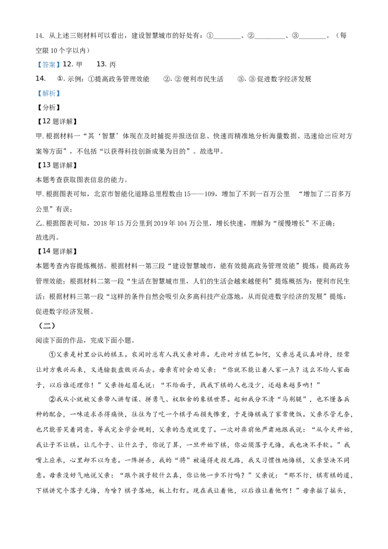 2021北京市中考语文试题（解析版）精品解析_中考真题_1.语文中考真题2015-2024年_地区卷_北京语文11-22
