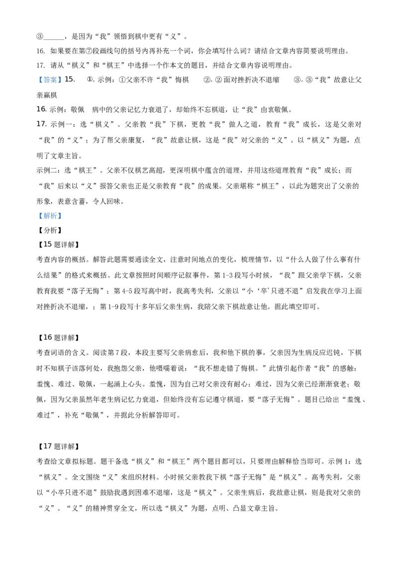 2021北京市中考语文试题（解析版）精品解析_中考真题_1.语文中考真题2015-2024年_地区卷_北京语文11-22