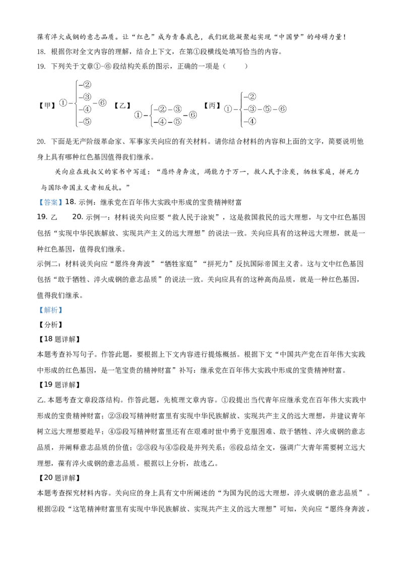 2021北京市中考语文试题（解析版）精品解析_中考真题_1.语文中考真题2015-2024年_地区卷_北京语文11-22