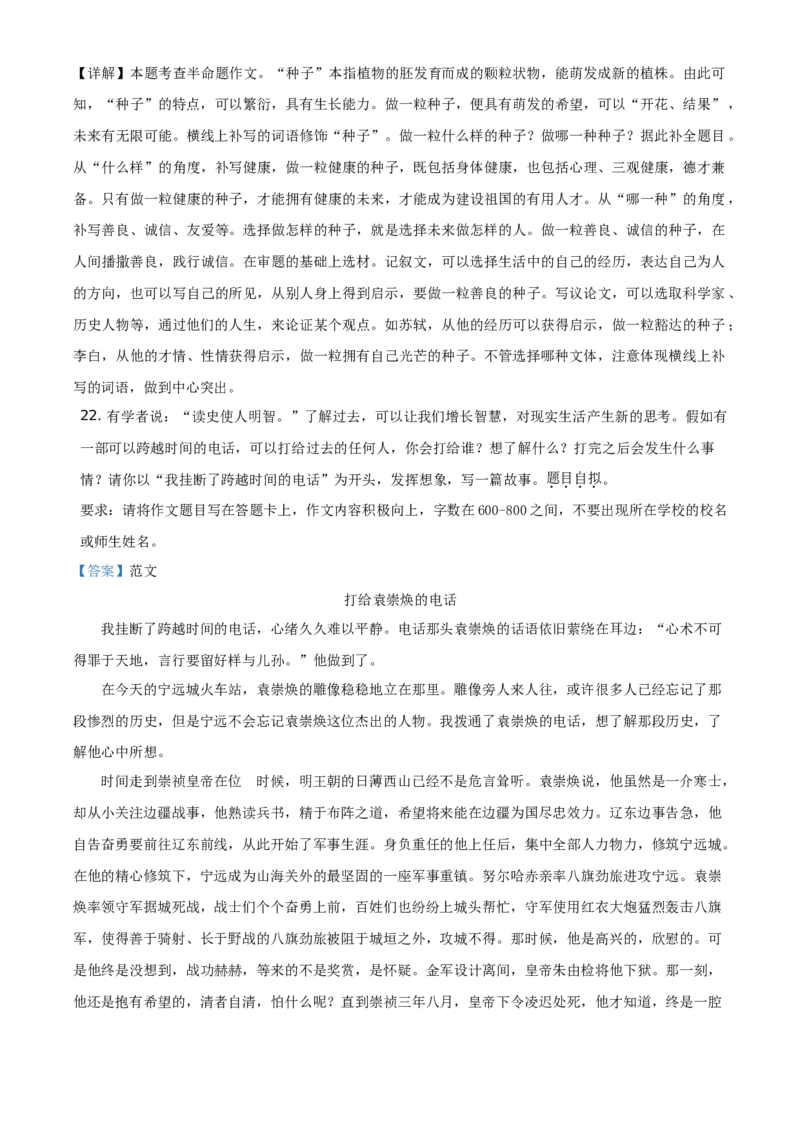 2021北京市中考语文试题（解析版）精品解析_中考真题_1.语文中考真题2015-2024年_地区卷_北京语文11-22