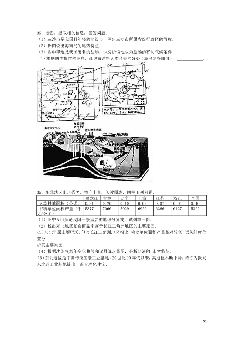 山东省泰安市2016年中考地理真题试题（含解析）_9.地理中考真题2015-2024年_2016年全国中考地理65份