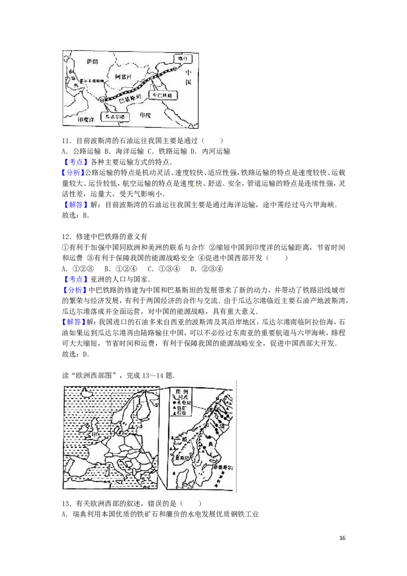 山东省泰安市2016年中考地理真题试题（含解析）_9.地理中考真题2015-2024年_2016年全国中考地理65份