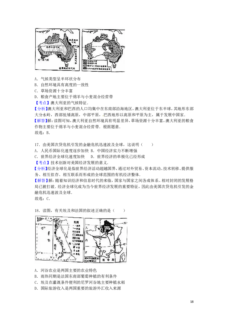 山东省泰安市2016年中考地理真题试题（含解析）_9.地理中考真题2015-2024年_2016年全国中考地理65份