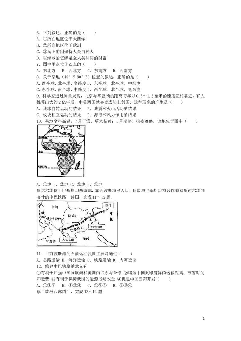 山东省泰安市2016年中考地理真题试题（含解析）_9.地理中考真题2015-2024年_2016年全国中考地理65份