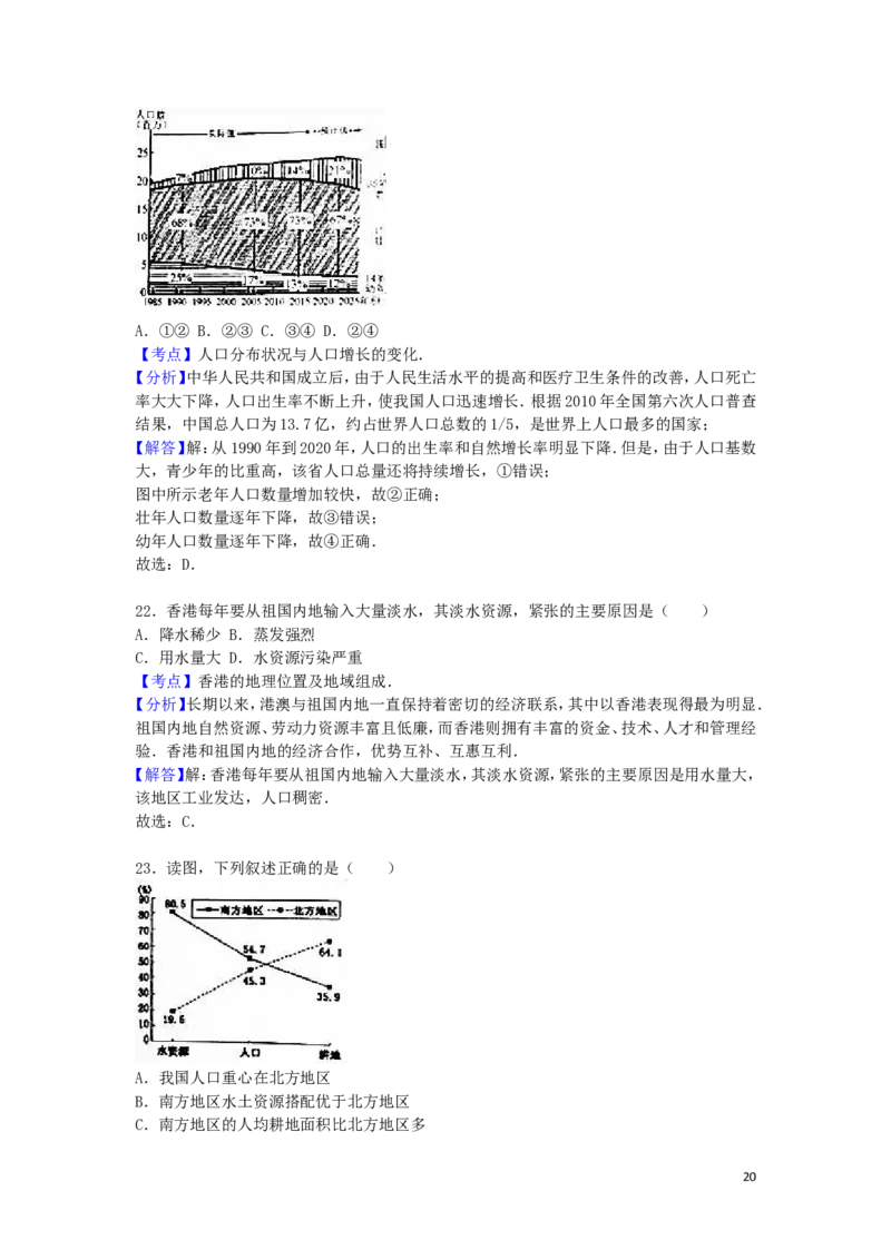 山东省泰安市2016年中考地理真题试题（含解析）_9.地理中考真题2015-2024年_2016年全国中考地理65份
