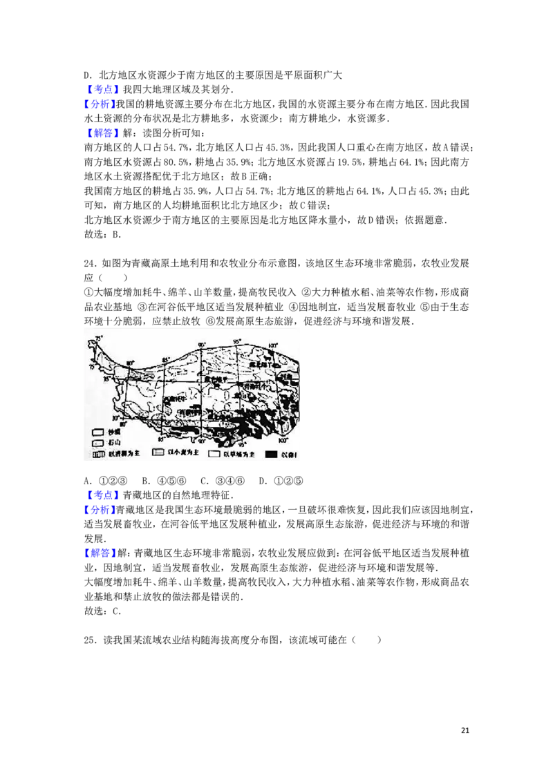 山东省泰安市2016年中考地理真题试题（含解析）_9.地理中考真题2015-2024年_2016年全国中考地理65份