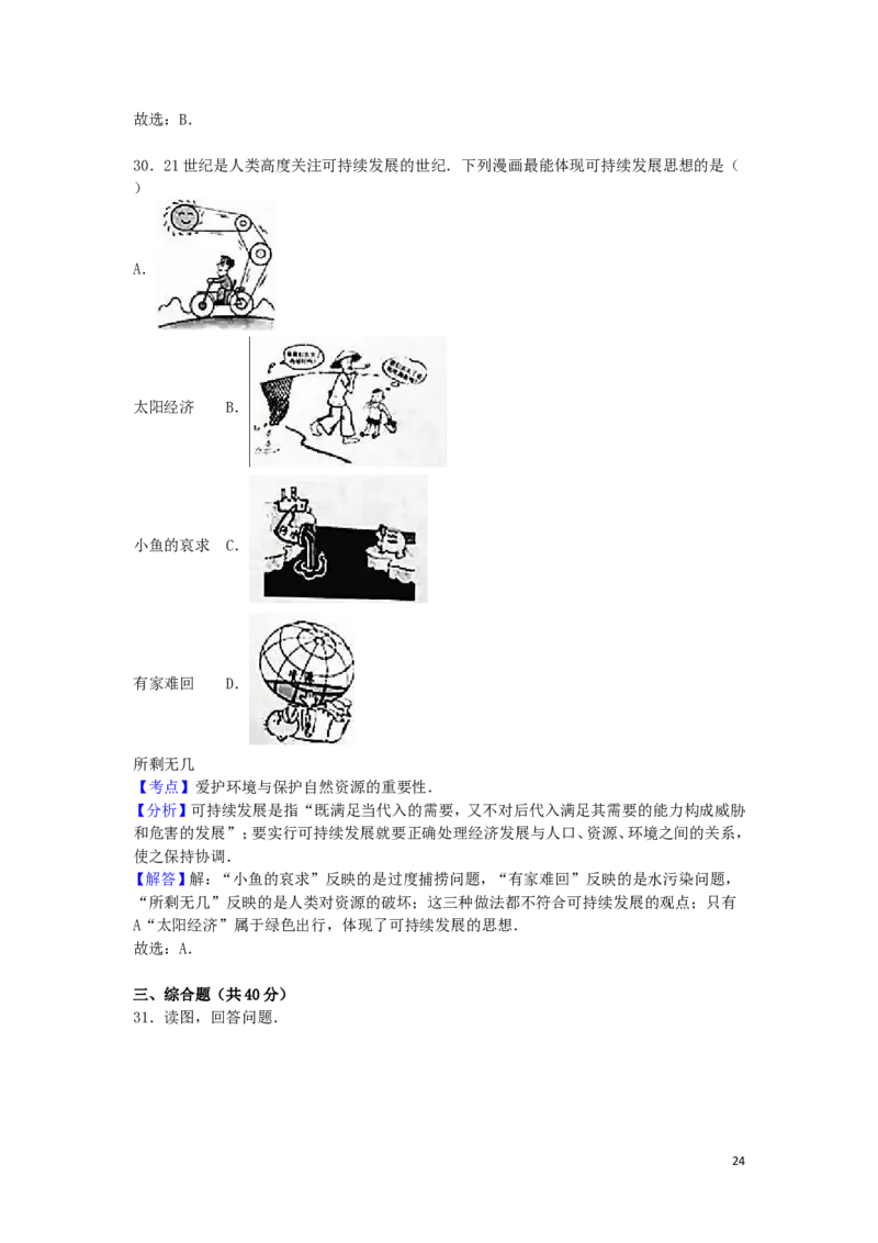 山东省泰安市2016年中考地理真题试题（含解析）_9.地理中考真题2015-2024年_2016年全国中考地理65份