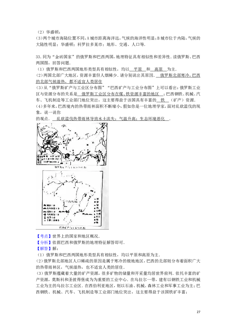 山东省泰安市2016年中考地理真题试题（含解析）_9.地理中考真题2015-2024年_2016年全国中考地理65份