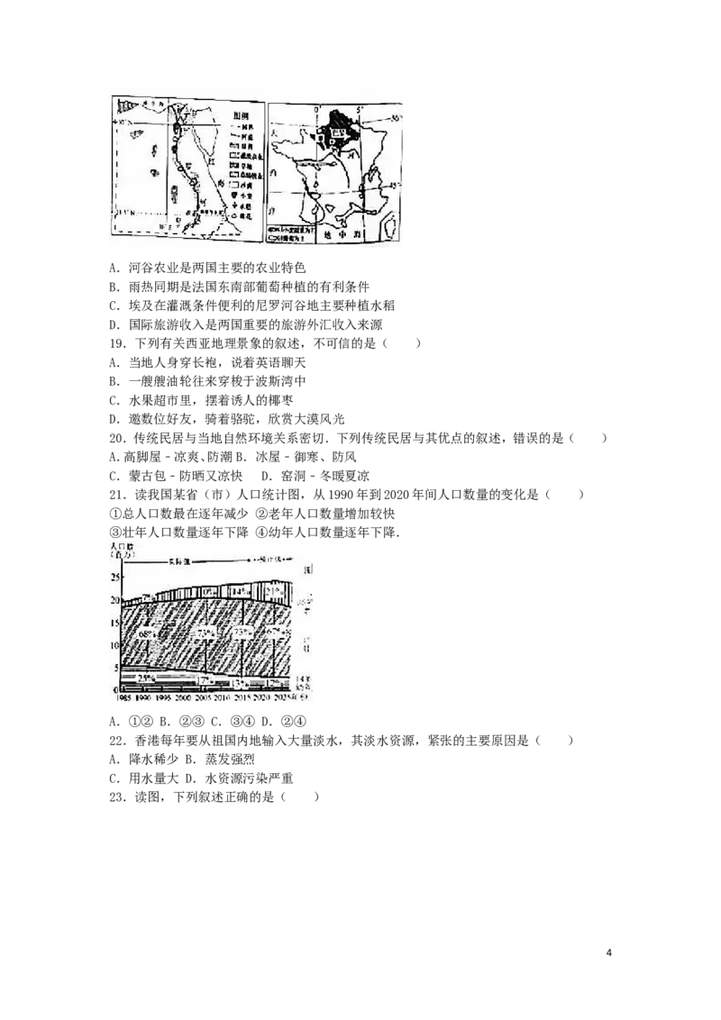 山东省泰安市2016年中考地理真题试题（含解析）_9.地理中考真题2015-2024年_2016年全国中考地理65份