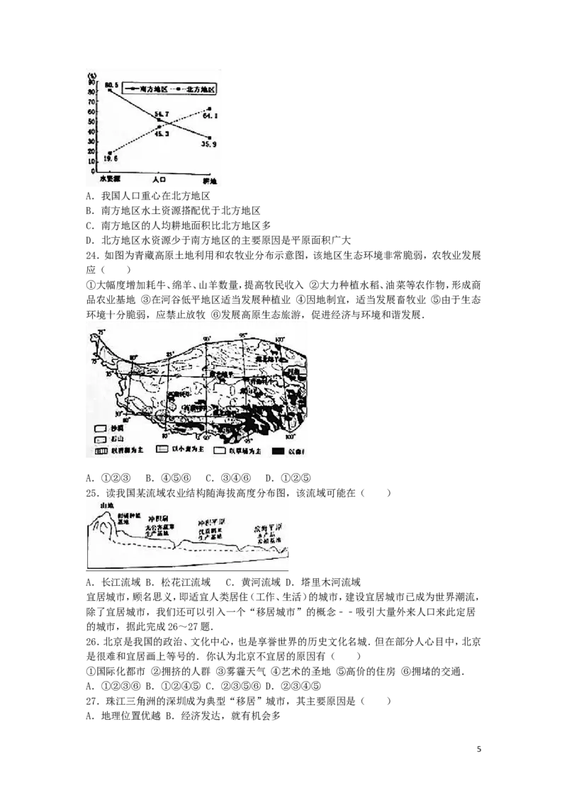 山东省泰安市2016年中考地理真题试题（含解析）_9.地理中考真题2015-2024年_2016年全国中考地理65份