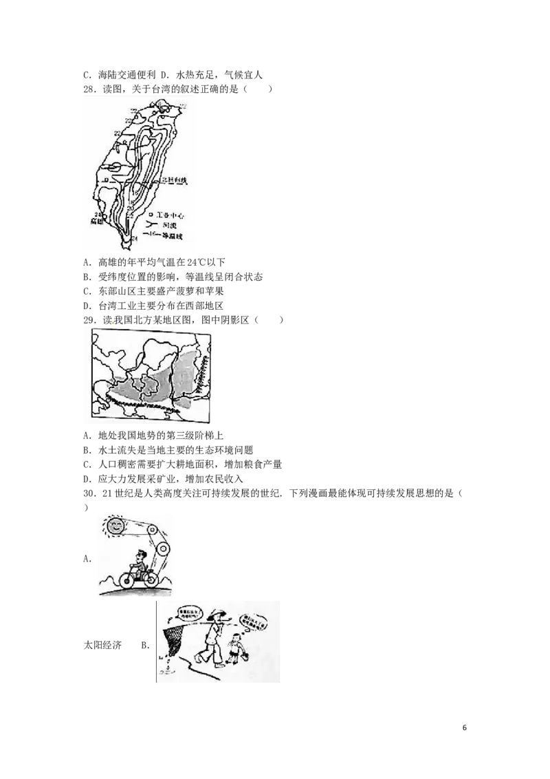 山东省泰安市2016年中考地理真题试题（含解析）_9.地理中考真题2015-2024年_2016年全国中考地理65份