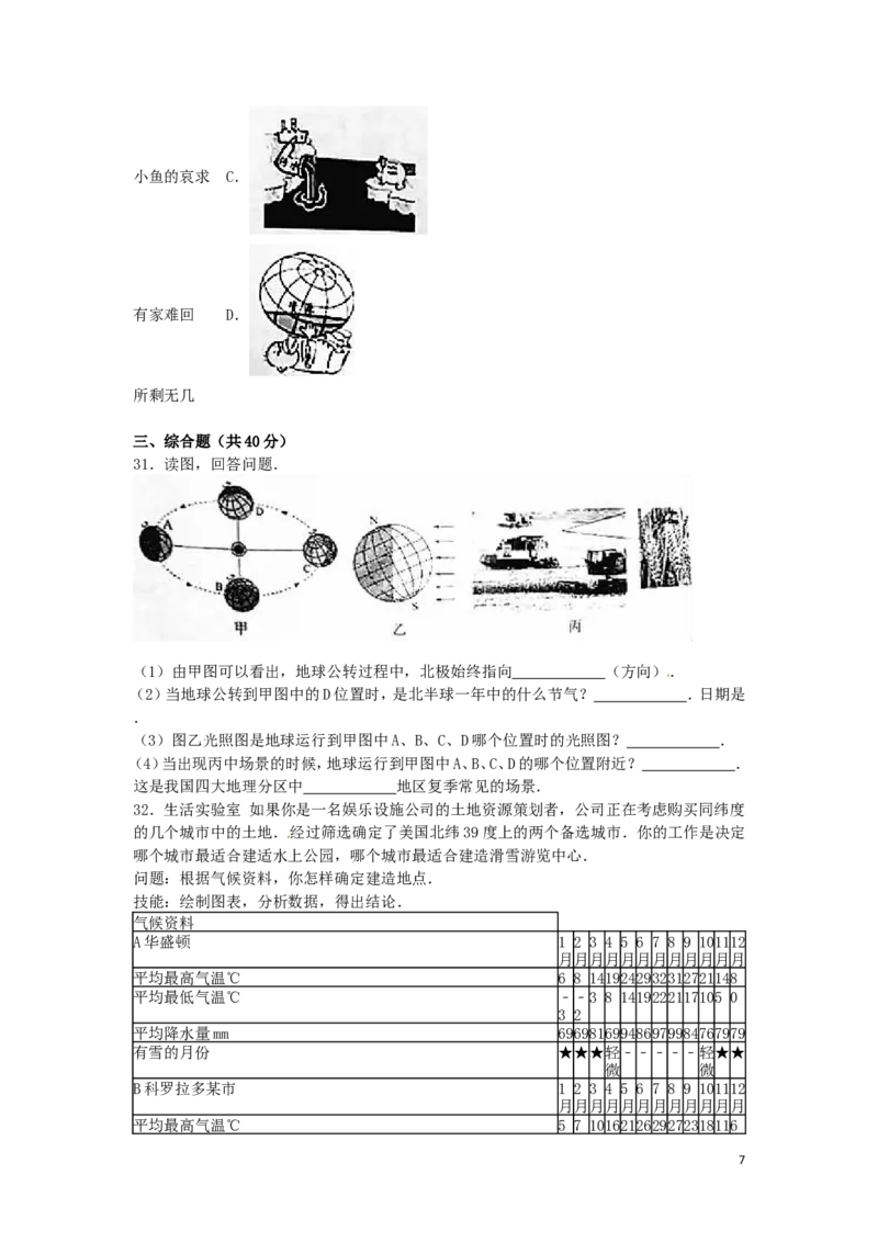 山东省泰安市2016年中考地理真题试题（含解析）_9.地理中考真题2015-2024年_2016年全国中考地理65份