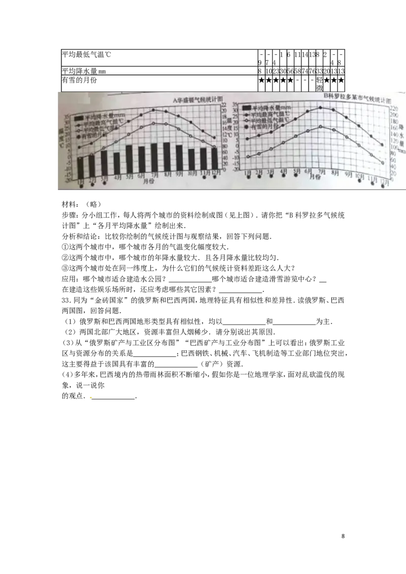 山东省泰安市2016年中考地理真题试题（含解析）_9.地理中考真题2015-2024年_2016年全国中考地理65份