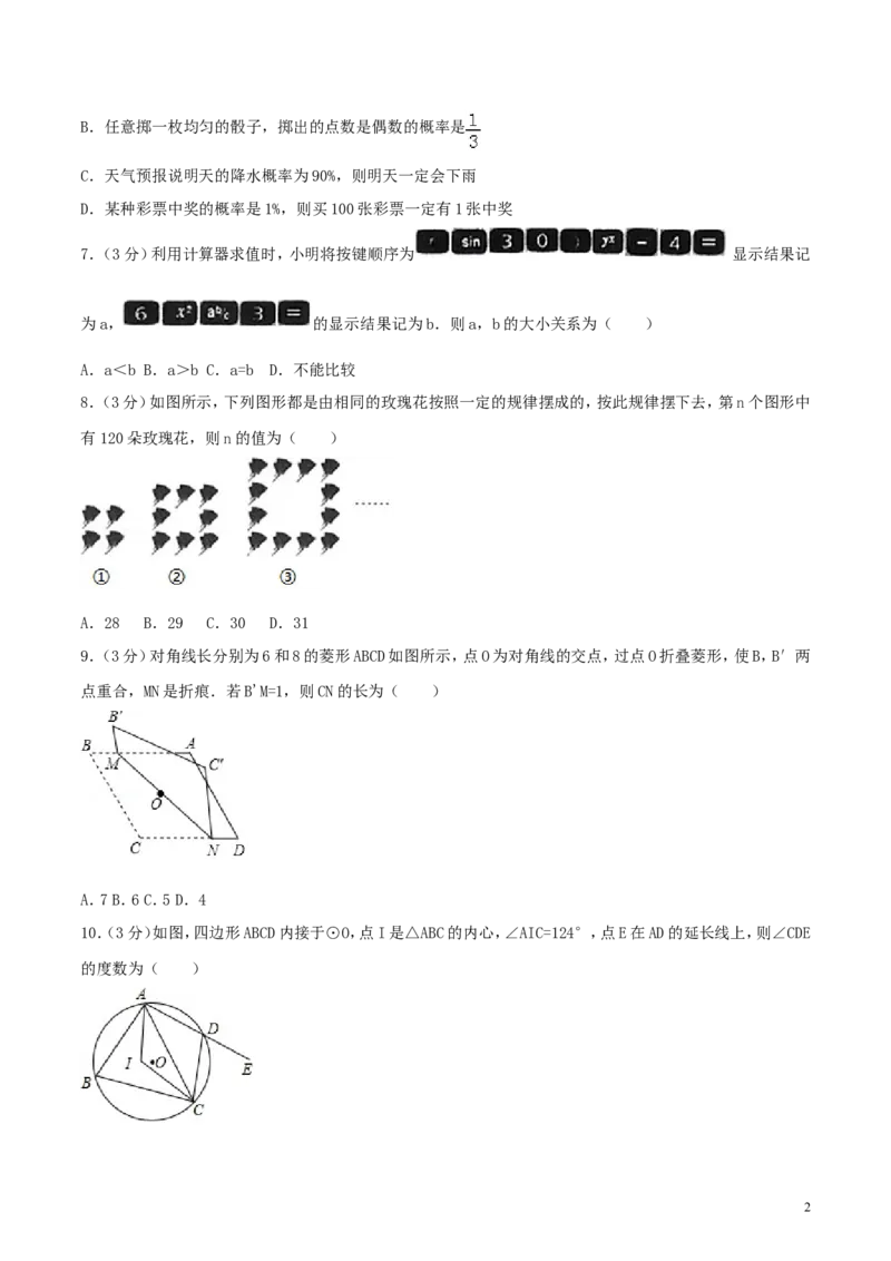 山东省烟台市2018年中考数学真题试题（含答案）_中考真题_2.数学中考真题2015-2024年_2018年全国中考数学258份