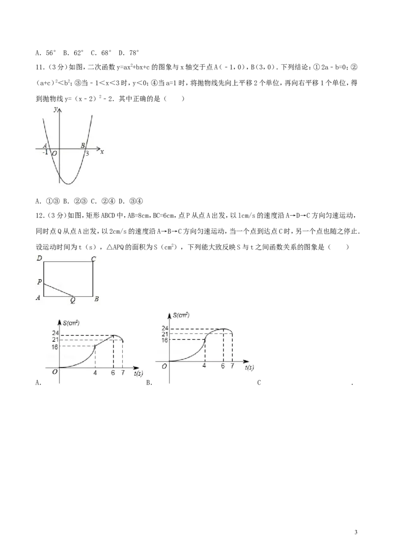 山东省烟台市2018年中考数学真题试题（含答案）_中考真题_2.数学中考真题2015-2024年_2018年全国中考数学258份