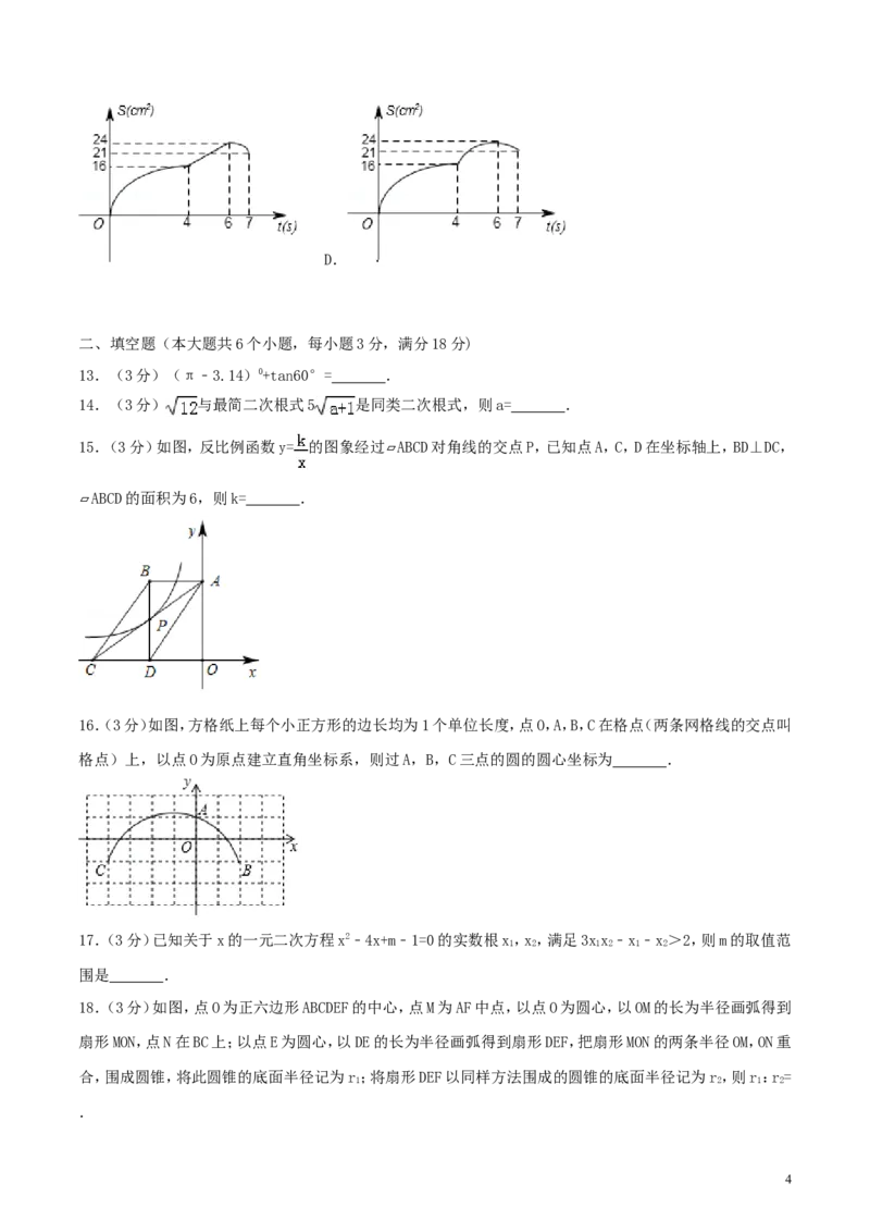 山东省烟台市2018年中考数学真题试题（含答案）_中考真题_2.数学中考真题2015-2024年_2018年全国中考数学258份