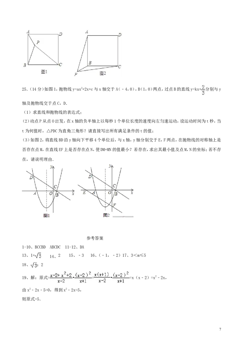 山东省烟台市2018年中考数学真题试题（含答案）_中考真题_2.数学中考真题2015-2024年_2018年全国中考数学258份