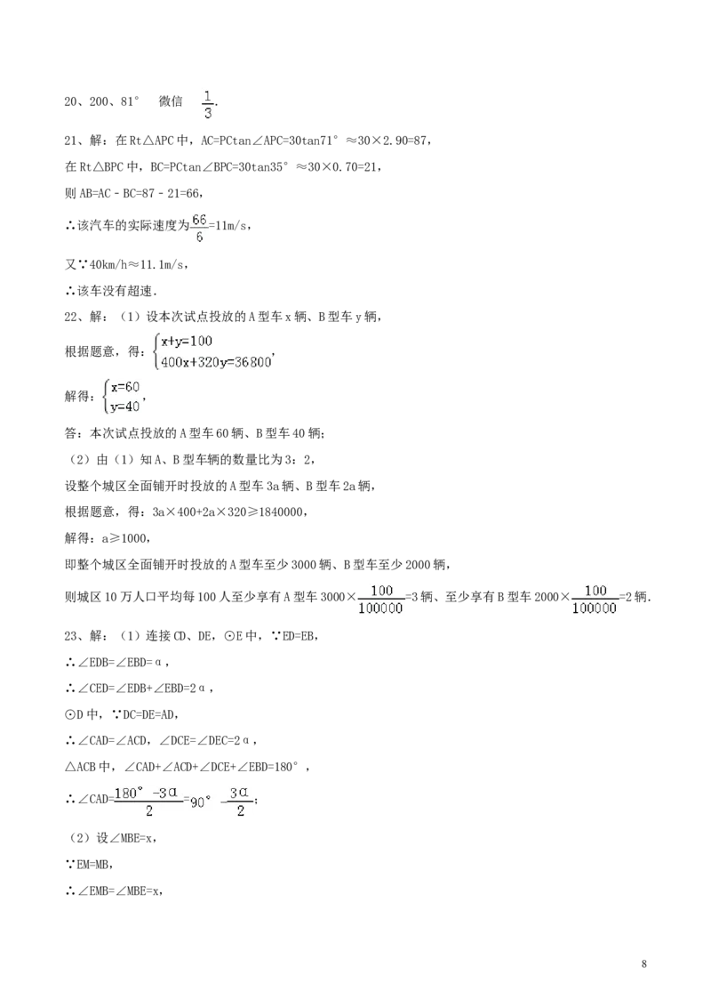 山东省烟台市2018年中考数学真题试题（含答案）_中考真题_2.数学中考真题2015-2024年_2018年全国中考数学258份