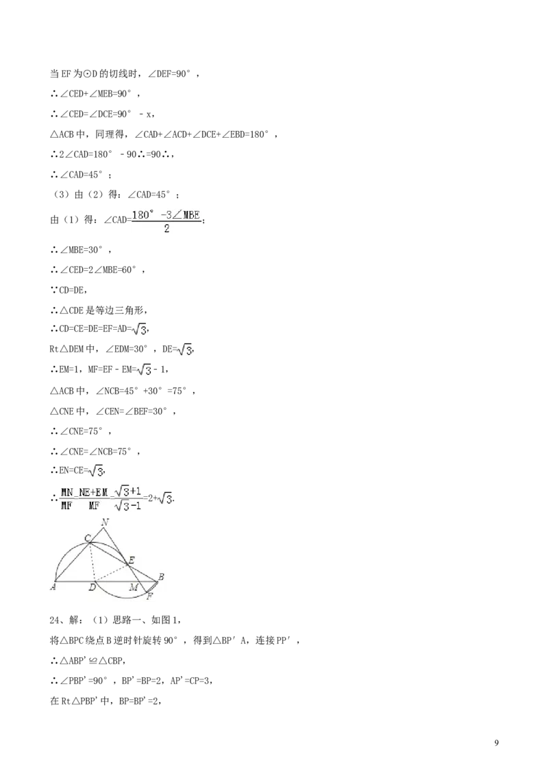 山东省烟台市2018年中考数学真题试题（含答案）_中考真题_2.数学中考真题2015-2024年_2018年全国中考数学258份