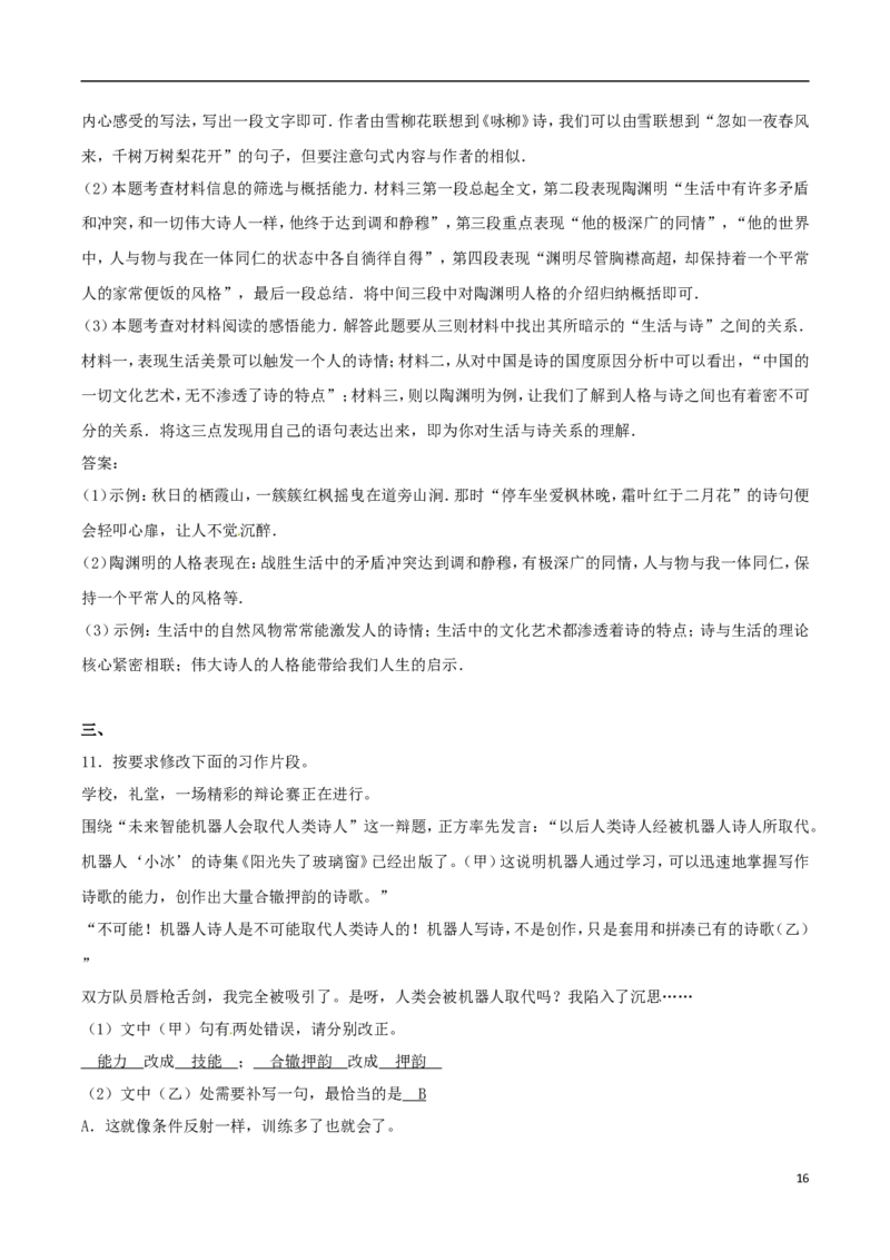 江苏省南京市2017年中考语文真题试题（含解析）_中考真题_1.语文中考真题2015-2024年_2017年全国中考语文196份_2017年全国中考YuWen196份