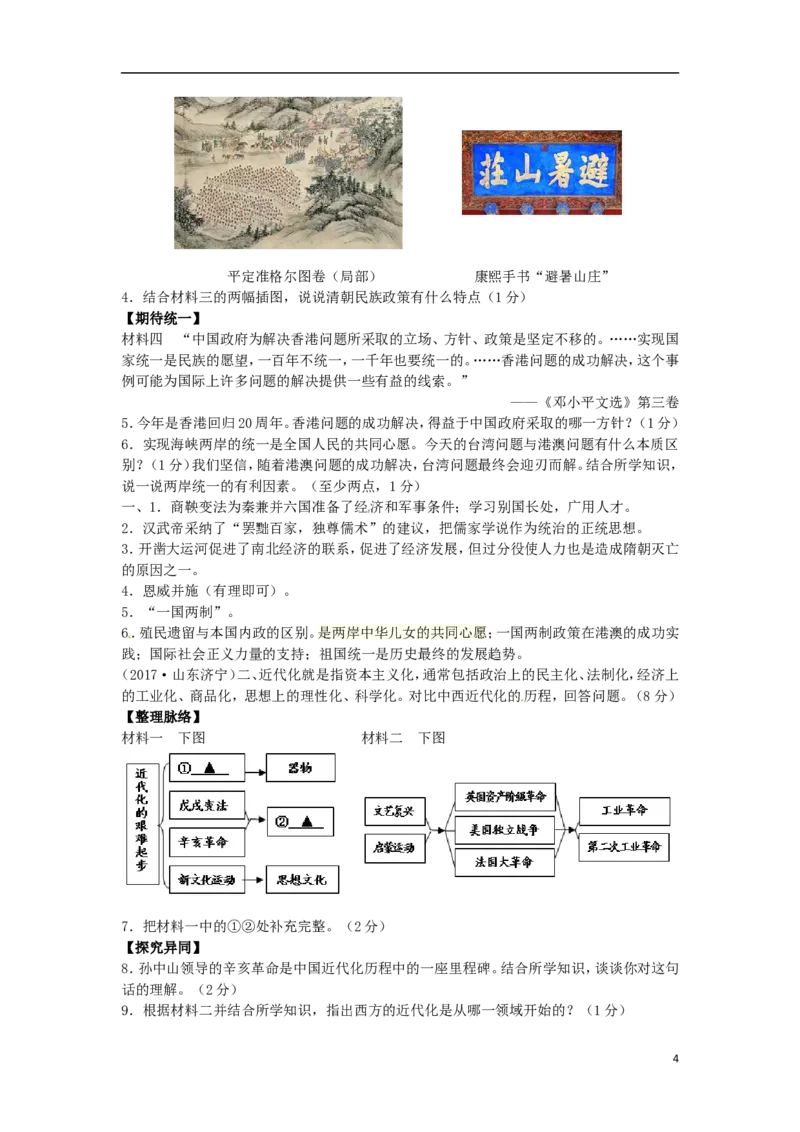 山东省济宁市2017年中考历史真题试题（含答案）_6.历史中考真题2015-2024年_2017年全国中考历史152份