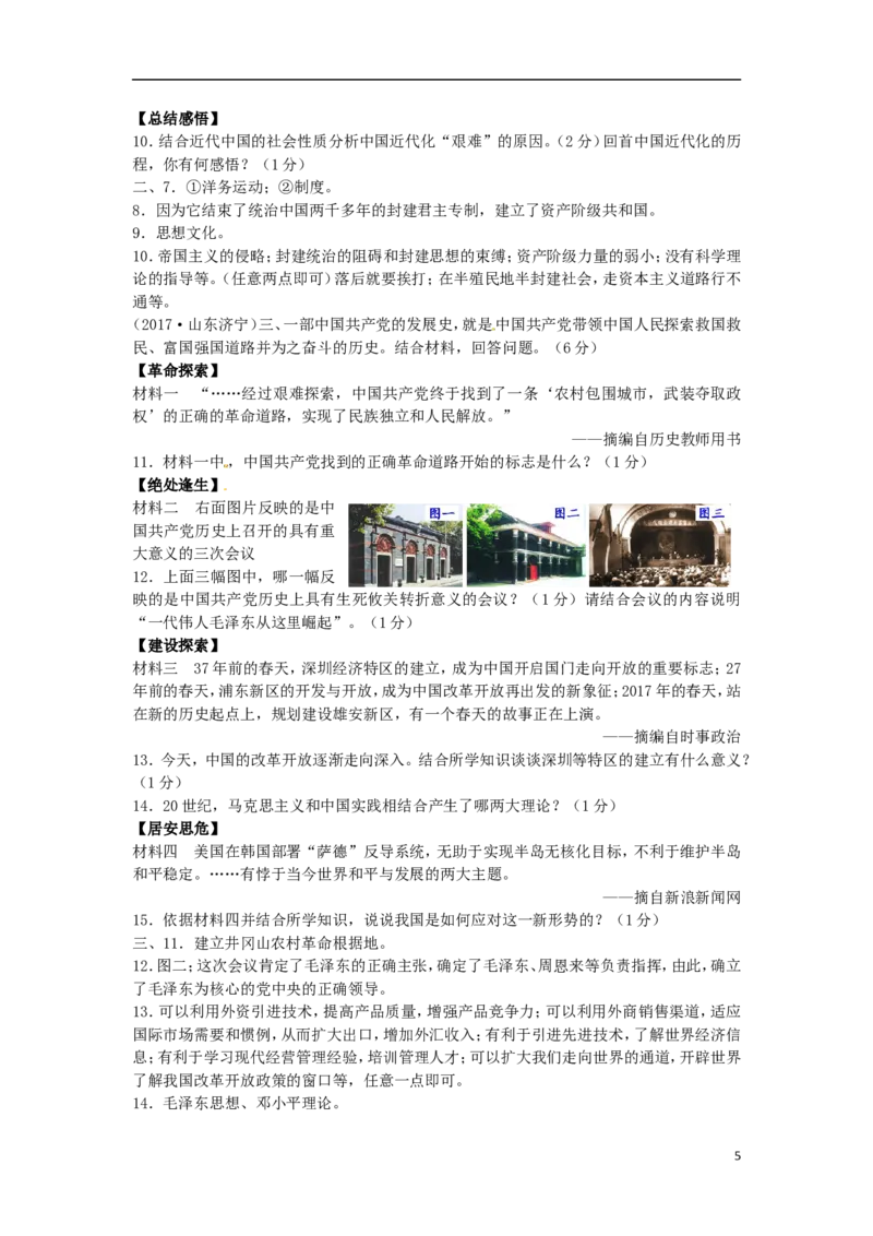 山东省济宁市2017年中考历史真题试题（含答案）_6.历史中考真题2015-2024年_2017年全国中考历史152份