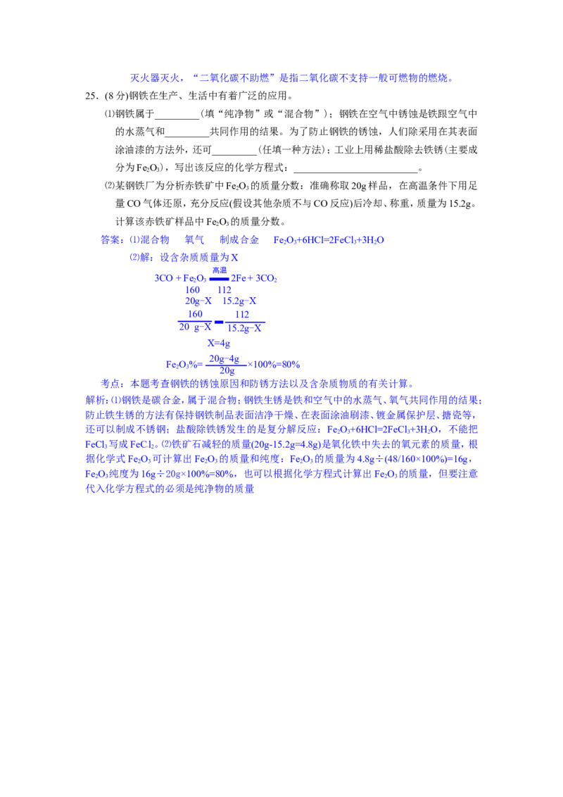 江苏省南通市2013年中考化学试题及答案_中考真题_5.化学中考真题2015-2024年_地区卷_江苏省_江苏南通中考化学2008---2022年