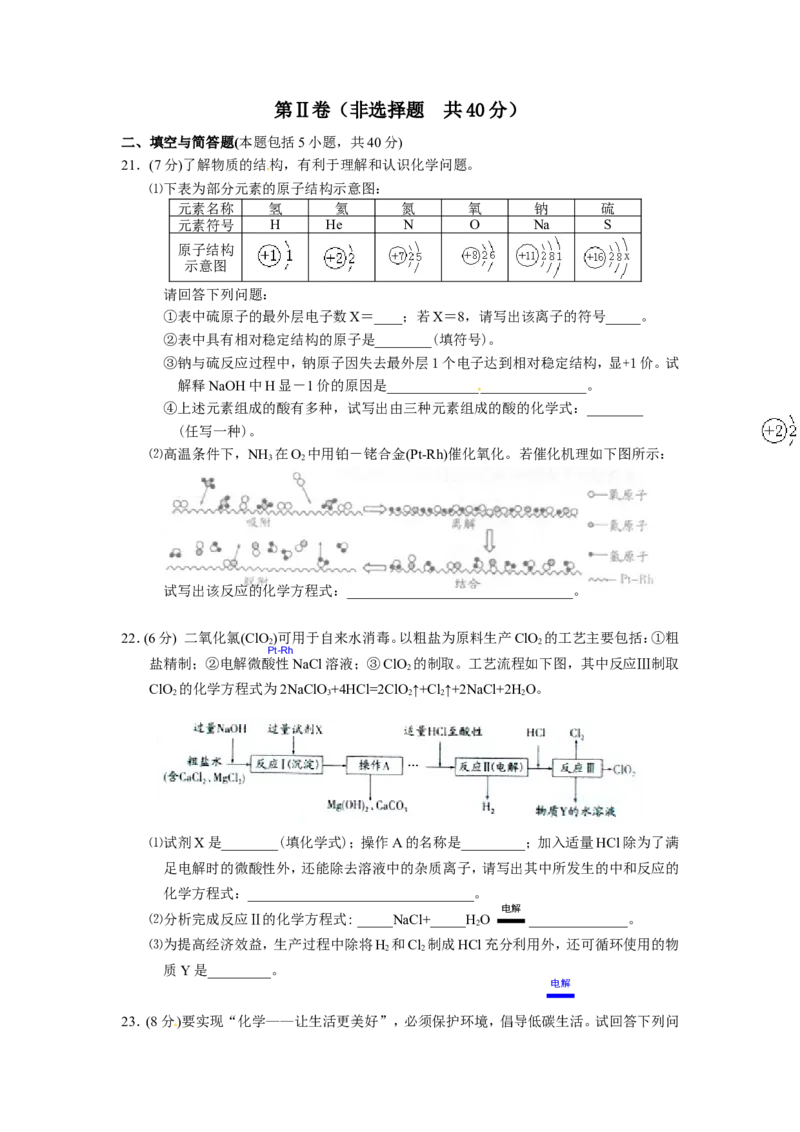 江苏省南通市2013年中考化学试题及答案_中考真题_5.化学中考真题2015-2024年_地区卷_江苏省_江苏南通中考化学2008---2022年