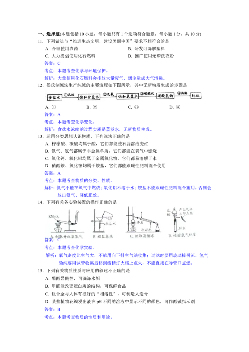 江苏省南通市2013年中考化学试题及答案_中考真题_5.化学中考真题2015-2024年_地区卷_江苏省_江苏南通中考化学2008---2022年