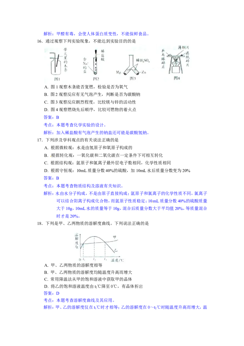 江苏省南通市2013年中考化学试题及答案_中考真题_5.化学中考真题2015-2024年_地区卷_江苏省_江苏南通中考化学2008---2022年