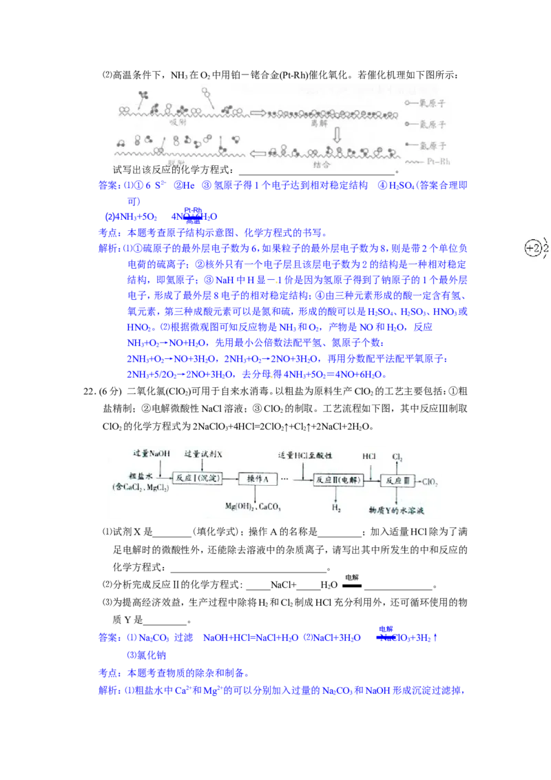 江苏省南通市2013年中考化学试题及答案_中考真题_5.化学中考真题2015-2024年_地区卷_江苏省_江苏南通中考化学2008---2022年