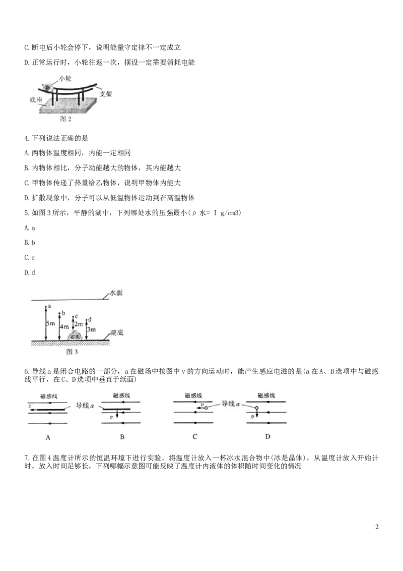 广东省广州市2019年中考物理真题试题_中考真题_4.物理中考真题2015-2024年_2019年中考物理真题175份
