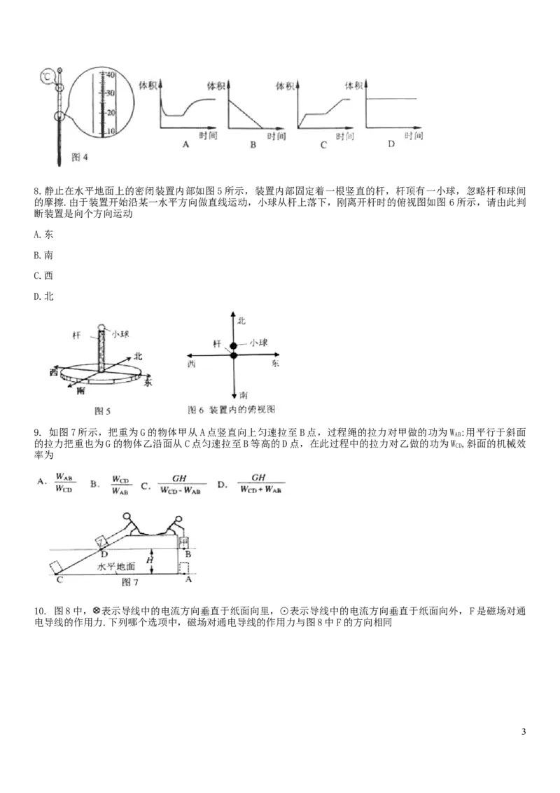 广东省广州市2019年中考物理真题试题_中考真题_4.物理中考真题2015-2024年_2019年中考物理真题175份