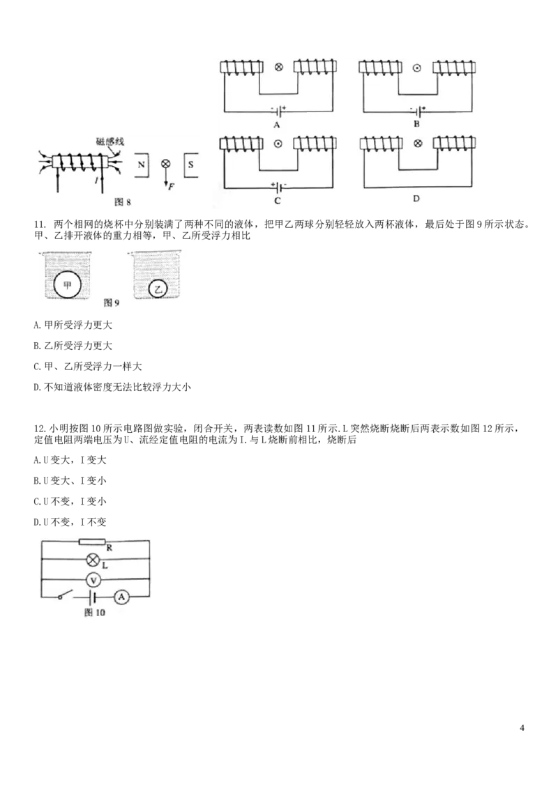 广东省广州市2019年中考物理真题试题_中考真题_4.物理中考真题2015-2024年_2019年中考物理真题175份