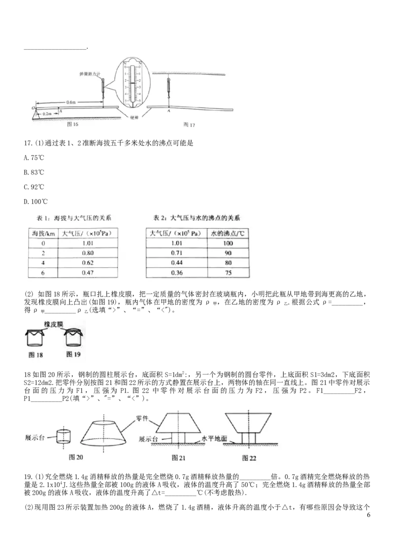 广东省广州市2019年中考物理真题试题_中考真题_4.物理中考真题2015-2024年_2019年中考物理真题175份
