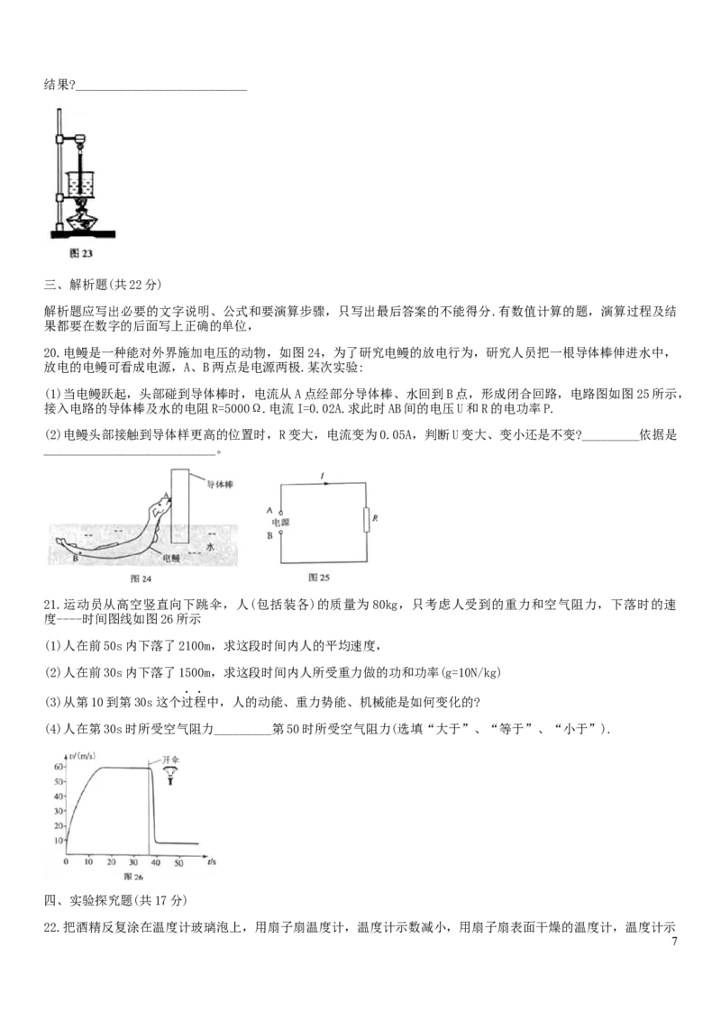 广东省广州市2019年中考物理真题试题_中考真题_4.物理中考真题2015-2024年_2019年中考物理真题175份