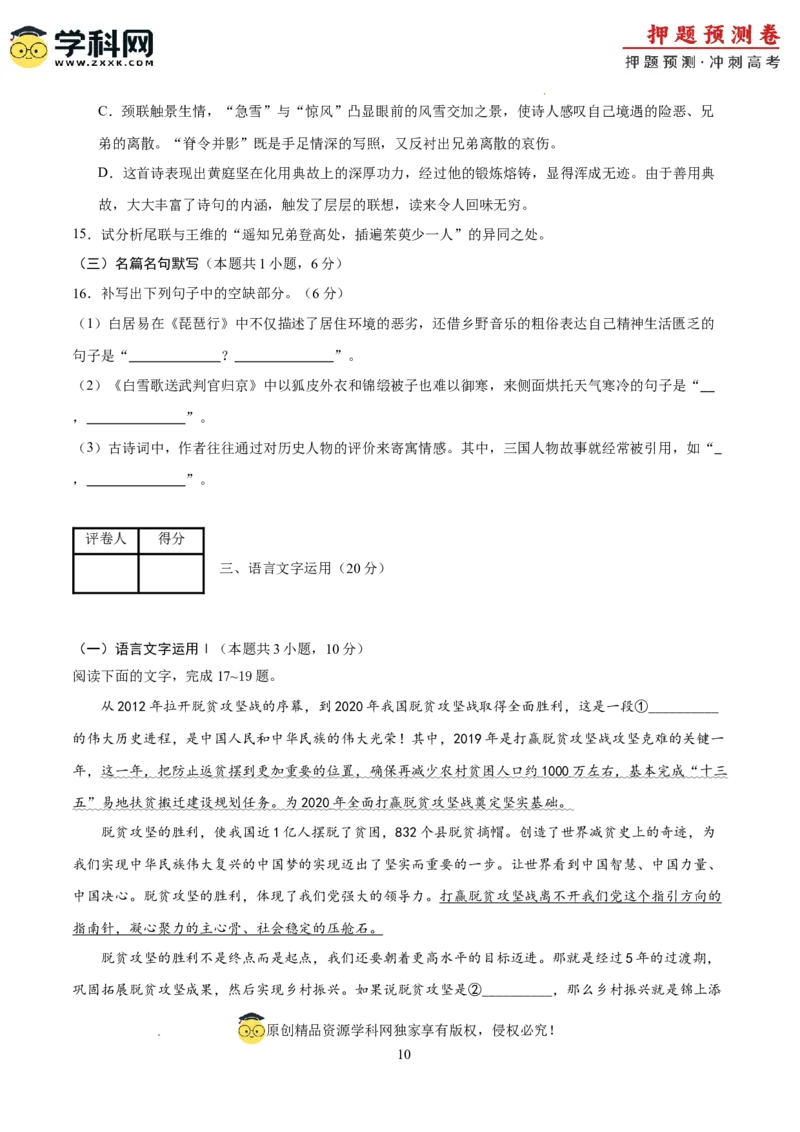 语文（全国卷02）（考试版A4）_2024高考押题卷_62024学科网全系列_24学科网高考押题预测卷_2024年高考语文押题预测卷_语文（全国甲乙卷通用02）-2024年高考押题预测卷