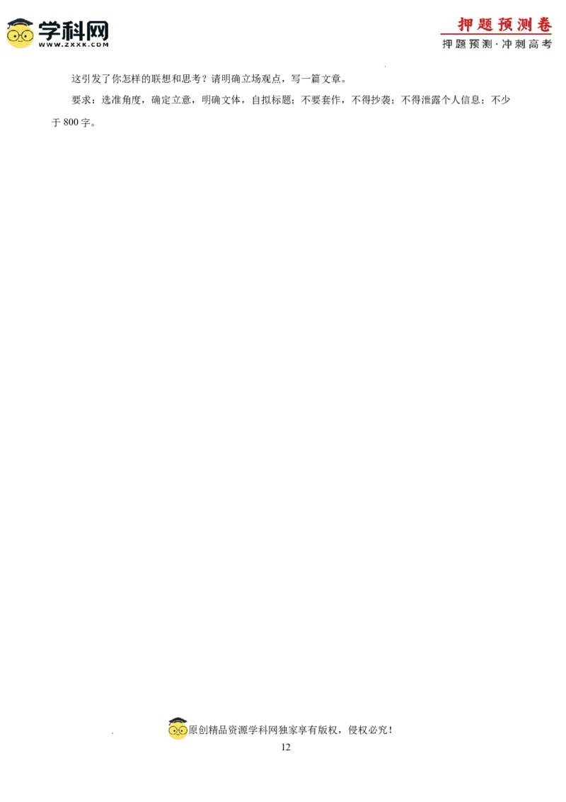 语文（全国卷02）（考试版A4）_2024高考押题卷_62024学科网全系列_24学科网高考押题预测卷_2024年高考语文押题预测卷_语文（全国甲乙卷通用02）-2024年高考押题预测卷