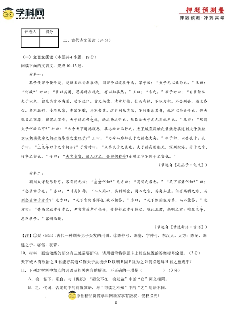 语文（全国卷02）（考试版A4）_2024高考押题卷_62024学科网全系列_24学科网高考押题预测卷_2024年高考语文押题预测卷_语文（全国甲乙卷通用02）-2024年高考押题预测卷
