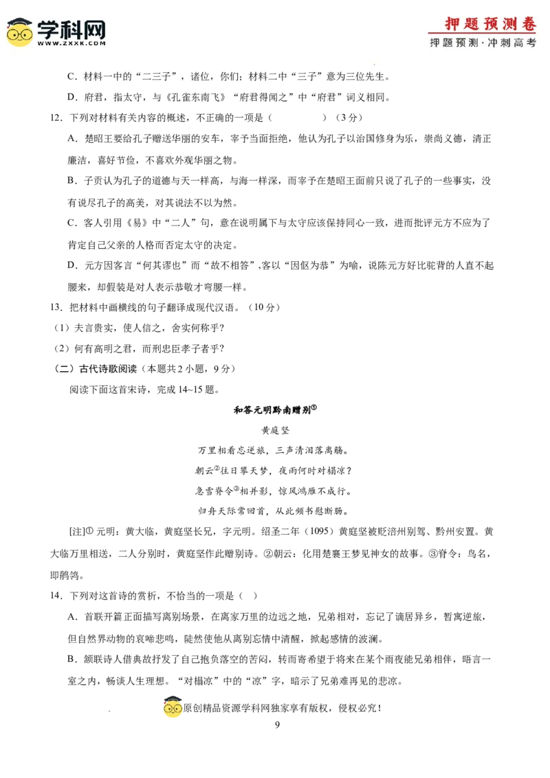 语文（全国卷02）（考试版A4）_2024高考押题卷_62024学科网全系列_24学科网高考押题预测卷_2024年高考语文押题预测卷_语文（全国甲乙卷通用02）-2024年高考押题预测卷
