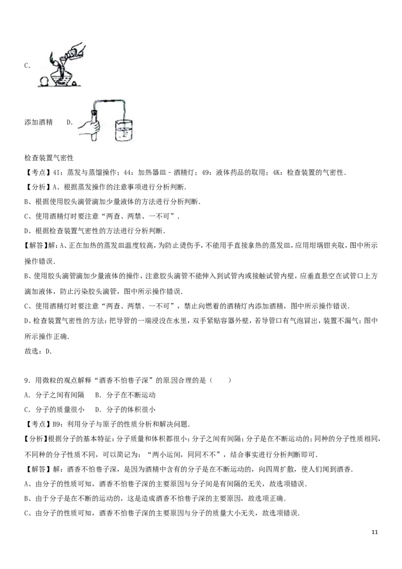 云南省2017年中考化学试卷(文字版-含答案)_中考真题_5.化学中考真题2015-2024年_地区卷_云南中考化学2010--2022年（云南省统一试卷）